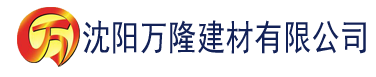 沈阳草莓视频免费看建材有限公司_沈阳轻质石膏厂家抹灰_沈阳石膏自流平生产厂家_沈阳砌筑砂浆厂家